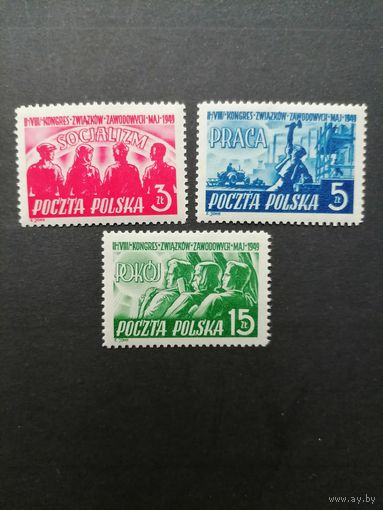 Польша 1949 Полная серия марок "VIII конгресс профсоюзов в Варшаве" (чистые**) Mi.527-529 каталог 6.00 евро