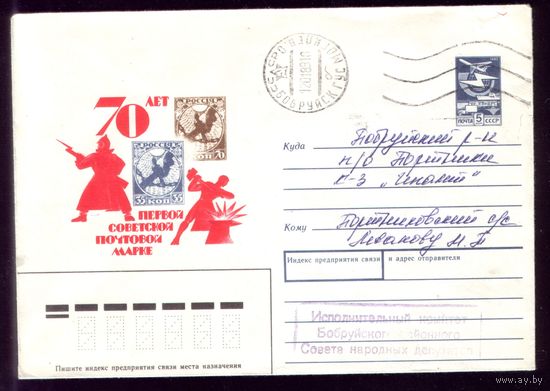 Первая марка Бобруйск Исполком