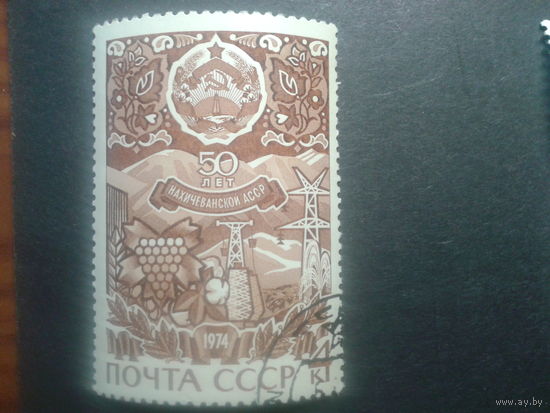 СССР 1974 Нахичеванская АССР, герб