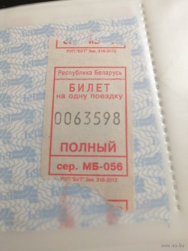 Билеты отрывные на автобус Борисов 2009-2012. Цена за шт.