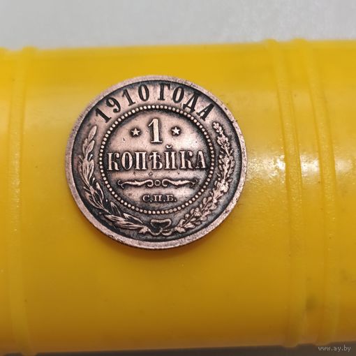 Монета 1 копейка 1910 года (СПБ)-(медь),РИ, в сохране, б/у, оригинал...