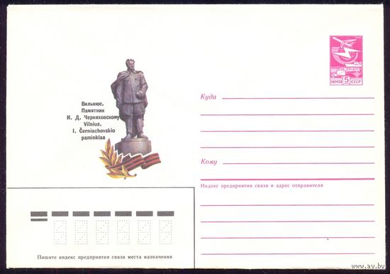 СССР 1986 Черняховский Вильнюс памятник Герой война Победа