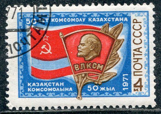 СССР 1971.. 50 лет комсомола Казахстана