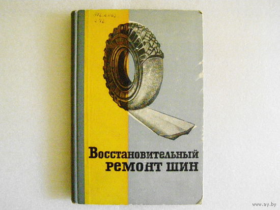 Восстановительный ремонт шин