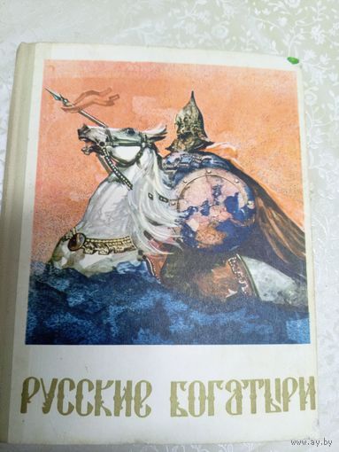 Русские богатыри\0