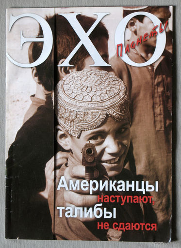 Журнал Эхо планеты. номер 35 2010 номер 4 2011