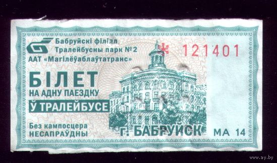 Бобруйск Троллейбус МА 14