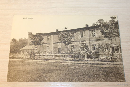 Почтовая карточка до 1917 года, деревня Поречье, Гродненская область.