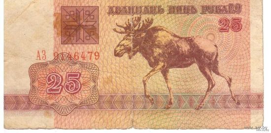Республика Беларусь 25 рублей 1992 серия АА 19001808