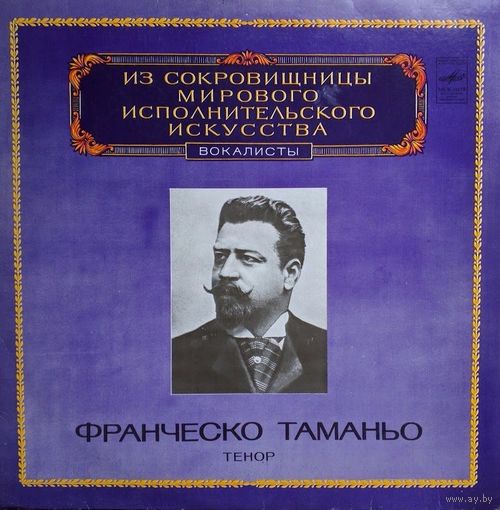 Франческо Таманьо (тенор) Арии из опер
