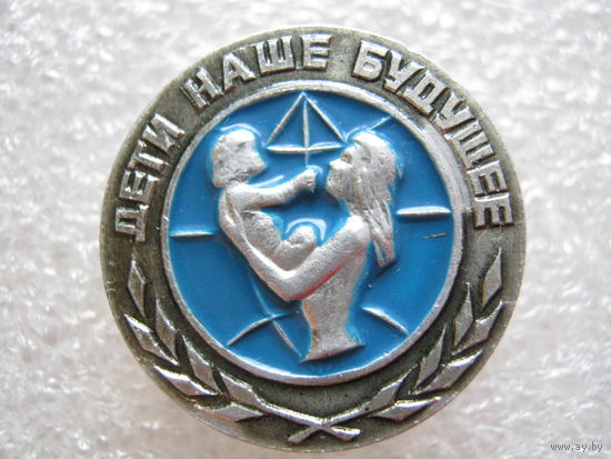 Дети наше будущее.