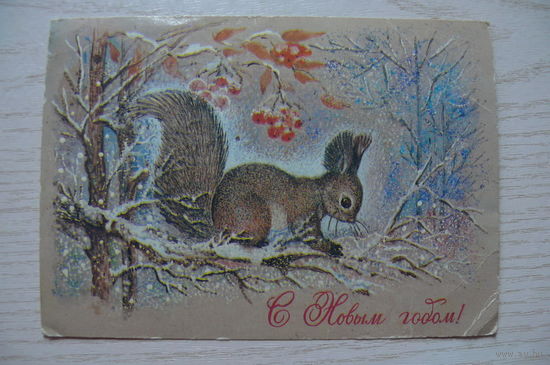 Манилова Л., С Новым годом! 1980, 1981, подписана.