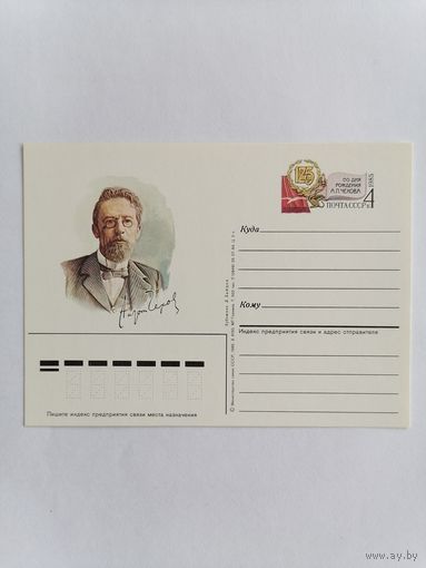 Художественный конверт из СССР