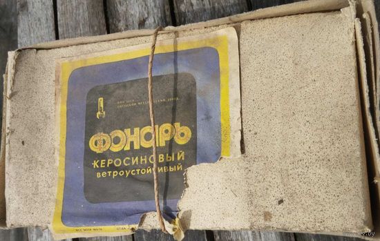 Фонарь керосиновый ветроустойчивый