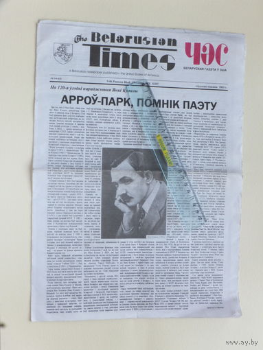 Беларуская газэта ЗША  2003 г