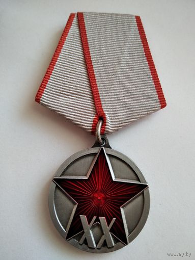 Медаль XX лет РККА