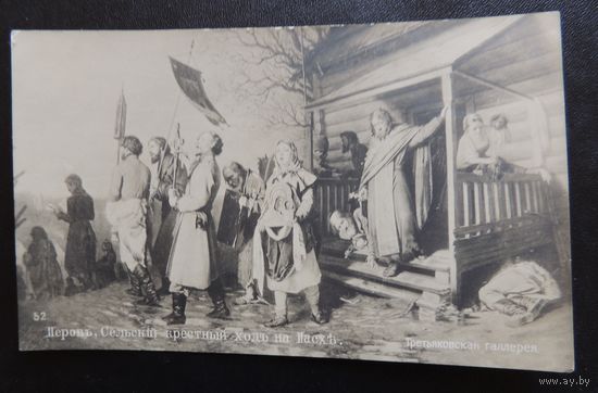 Открытка царского периода "Крестный ход", 1909 г.