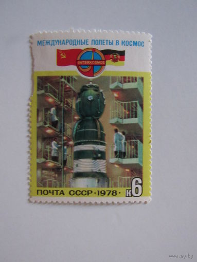 1978 г.Международные полеты в космос. СССР-ГДР Совместный полет Интеркосмос Космос