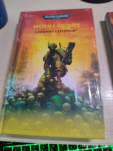 Warhammer 40000 Воин огня