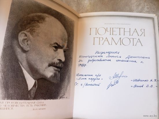 Диплом-Грамота-Свидетельство БССР.\7