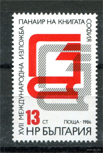 Болгария - 1986г. - Международная книжная ярмарка - 1 марка - полная серия, MNH [Mi 3472]. #O-Se-Z-1-41