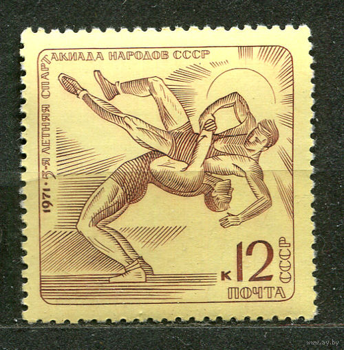 Спартакиада народов СССР. Борьба. 1971. Чистая