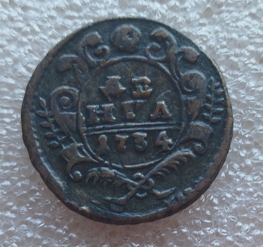Денга 1734 год