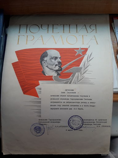 Почетная грамота СССР поштучно ( Могилев гормолзавод, Госбанк. Госбанк)