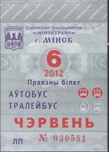 Проездной билет  -Минск 2012 - 76