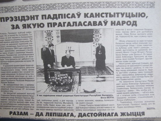 Звязда, 30.11.1996 (выразка)