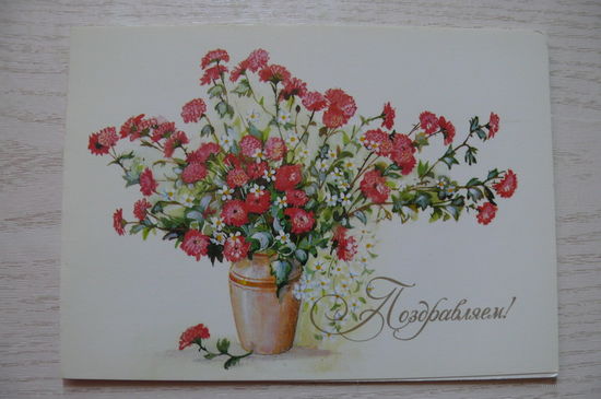 Адалян С., Поздравляем! 1988, двойная, чистая.