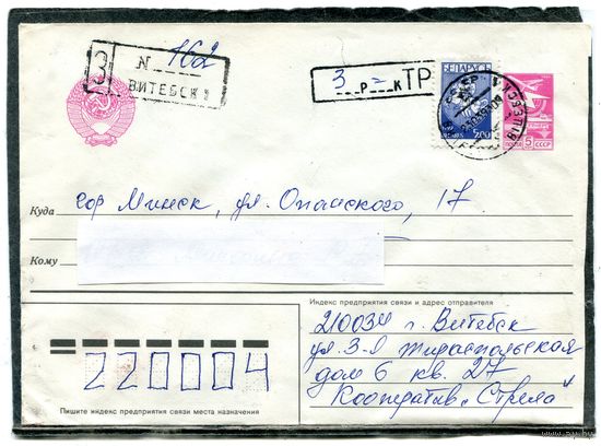 Беларусь. МК. Конверт п.п. Заказное. Провизорий. Гашение Витебск 1993