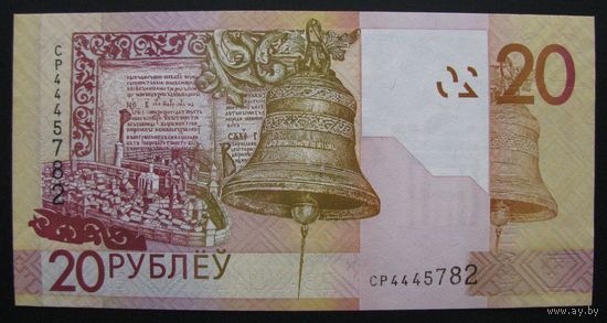 Бона 20 рублей серия СР, P39a, состояние UNC .