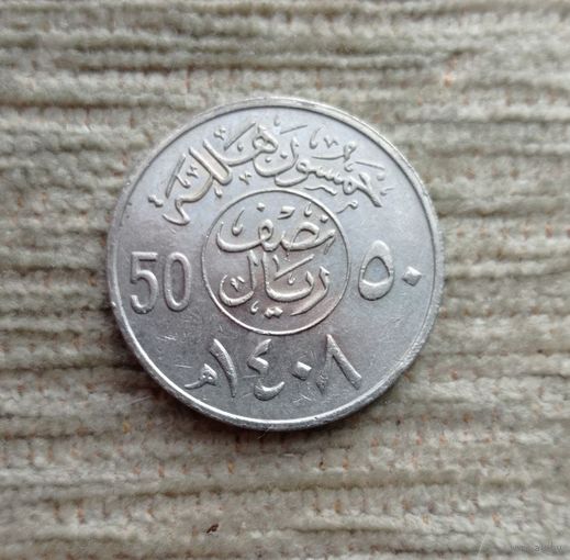 Werty71 Саудовская Аравия 50 халалов 1987
