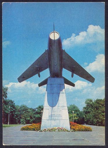 Авиация 1979 Запорожье памятник советским лётчикам