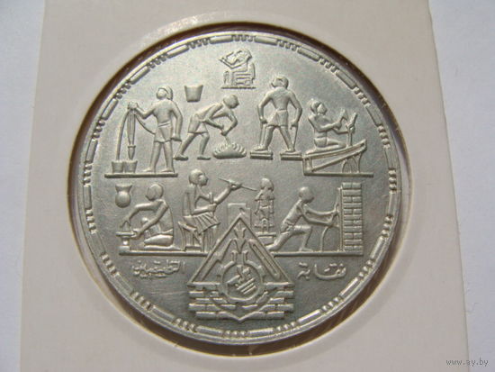 Египет. 5 фунтов 1985 год КМ#587  "Профессии"  Тираж: 8.000 шт
