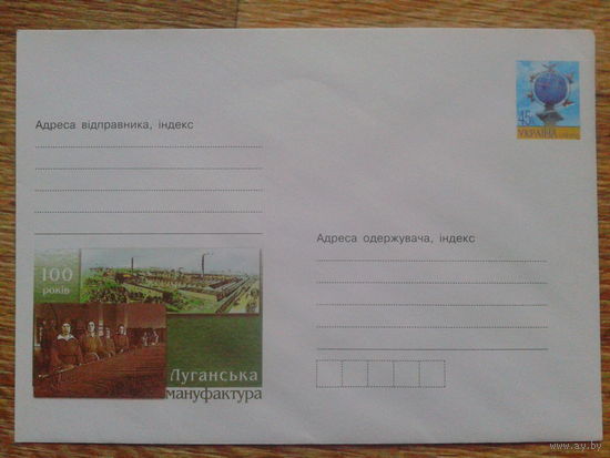 Украина 2004 хмк Луганск, фабрика