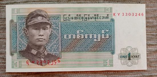 Werty71 Бирма 1 кьят 1972 UNC банкнота