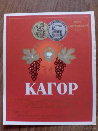 Этикетка от вина. КирССР