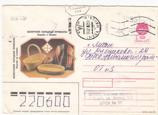 Провизорий. Беларусь. Слуцк. 1992. Не филателистическое письмо.