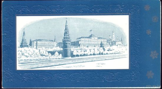 1977 год А.Мирошниченко С Новым Годом!