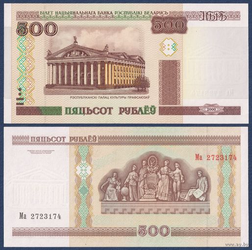 Беларусь, 500 рублей 2000 (2001) г, P-27a (серия Ма), UNC