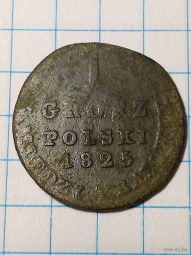 1 грош Российская Империя 1825 год