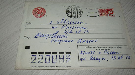 Конверт СССР.