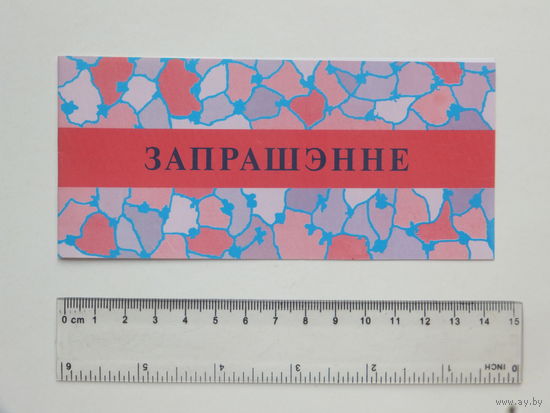 Запрашэнне спектакль Народны альбом   Мiнск 2001