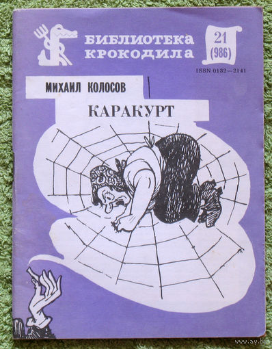 Каракурт