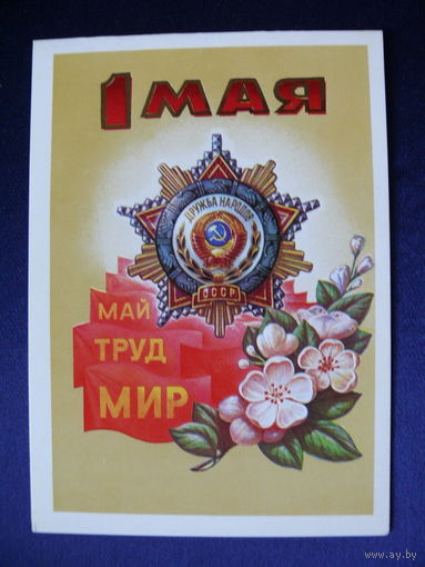 Бурлов А., 1 мая, 1985, двойная, чистая.