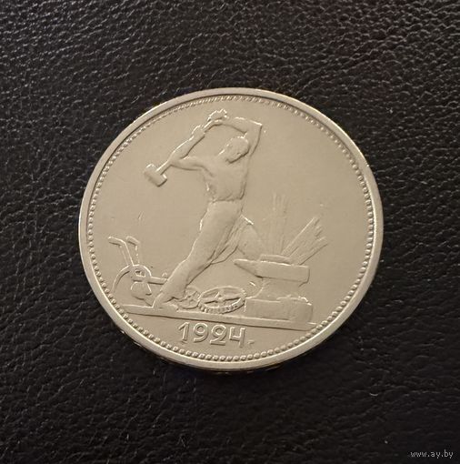 Полтинник 1924 г. Т Р. (2) Серебро. ЛЮКСОВЫЙ. ШТЕМПЕЛЬНЫЙ.