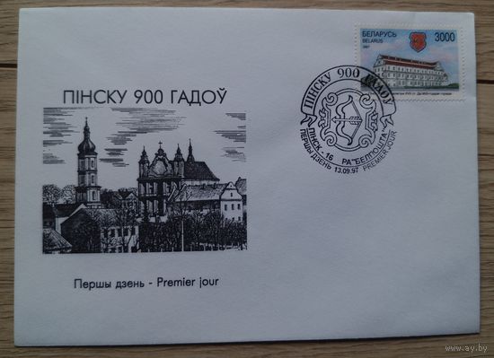 КПД 900лет Пинску