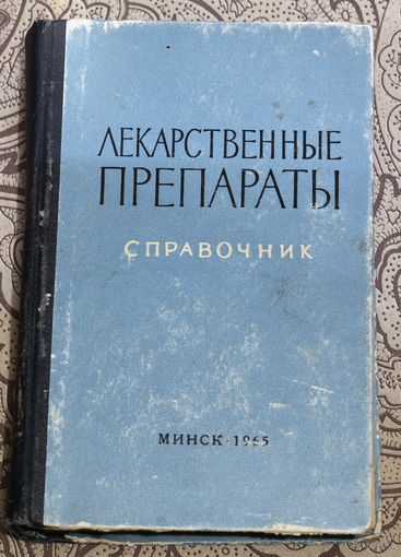 Если есть лекарство, то вам не о чем беспокоиться. Вам достаточно принять его.Если же лекарства нет,то к чему беспокойство?Беспокойство лишь усугубляет страдания...Лекарственные препараты. Справочник.